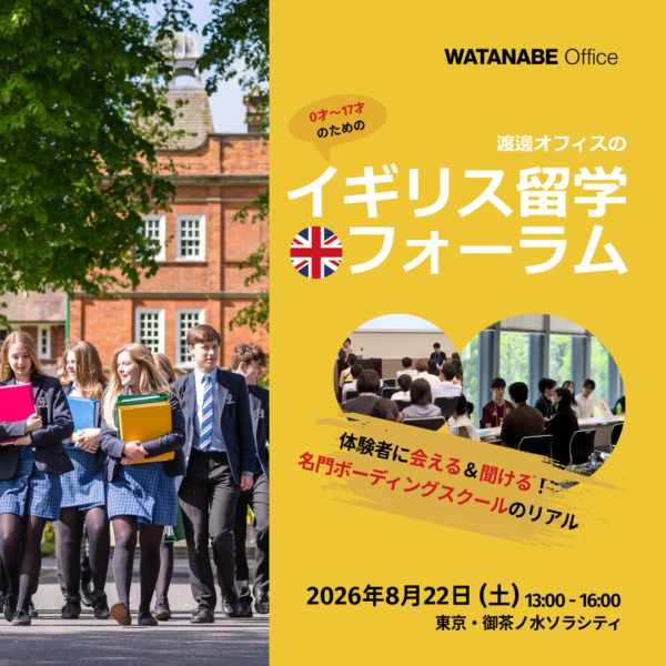 渡邊オフィスの「イギリス留学フォーラム 2026」開催！